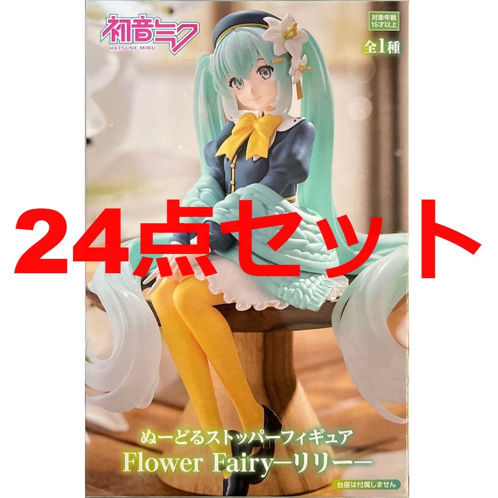 【24点セット】 初音ミク ぬーどるストッパーフィギュア Flower Fairy リリー