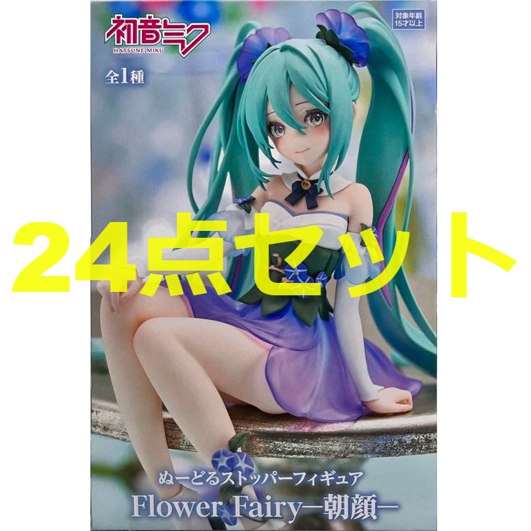 【24点セット】 初音ミク ぬーどるストッパーフィギュア Flower Fairy 朝顔