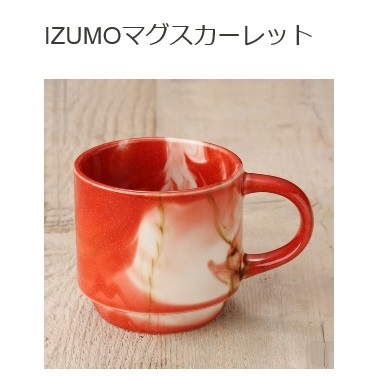 スタバ スターバックス 出雲大社限定 IZUMOマグ スカーレット マグカップ