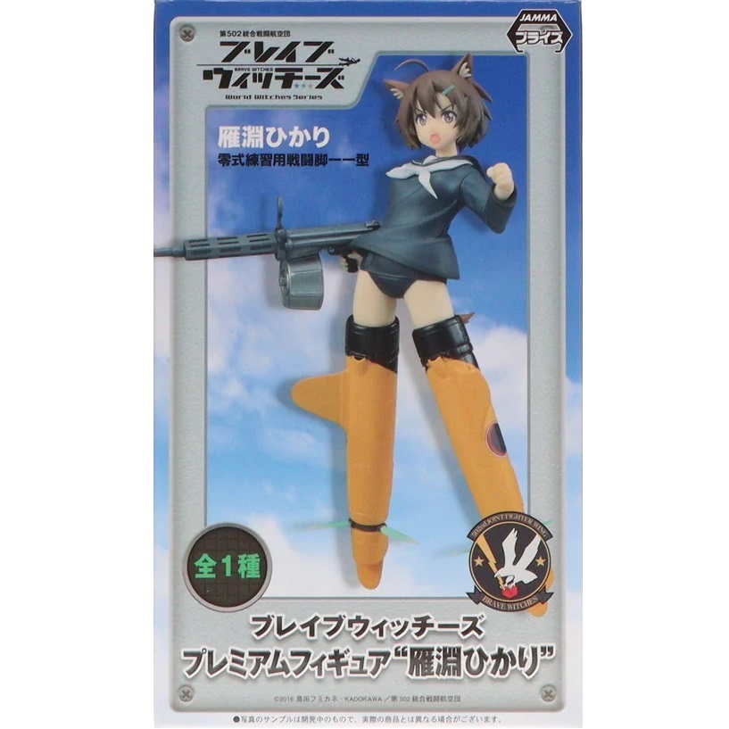ブレイブウィッチーズ プレミアムフィギュア 雁淵ひかり
