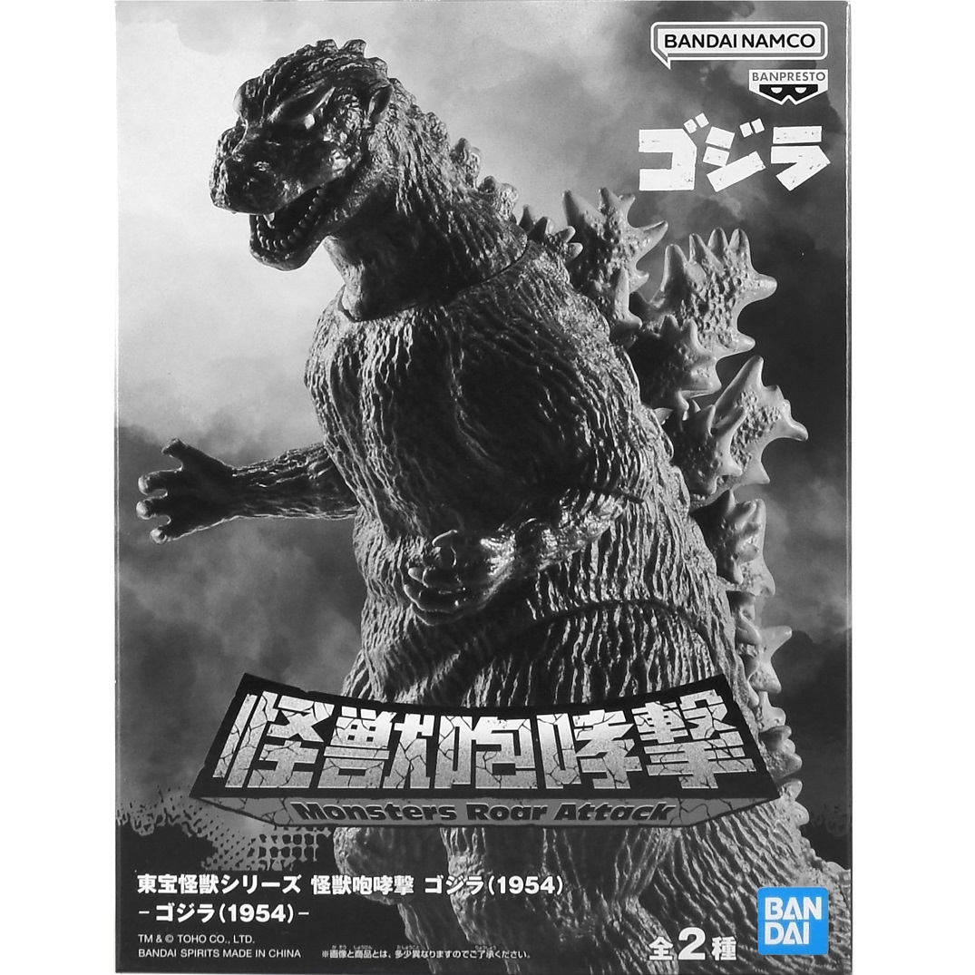 東宝怪獣シリーズ 怪獣咆哮撃 ゴジラ（1954） Aカラー