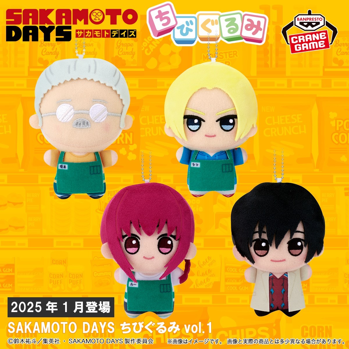 サカモトデイズ SAKAMOTO DAYS ちびぐるみ vol.1 全4種セット 坂本太郎 朝倉シン 陸少糖 南雲与市
