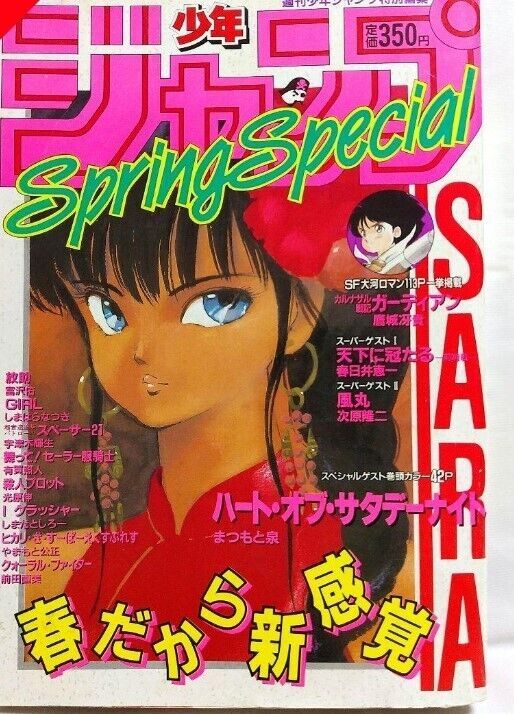 Weekly Shonen Jump Special Edition 1988 Spring Special　Magazine Manga