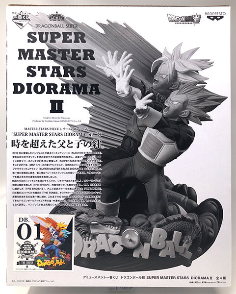 アミューズメント一番くじ ドラゴンボール超 SUPER MASTER STARS DIORAMA II ベジータ＆トランクス THE BRUSH賞