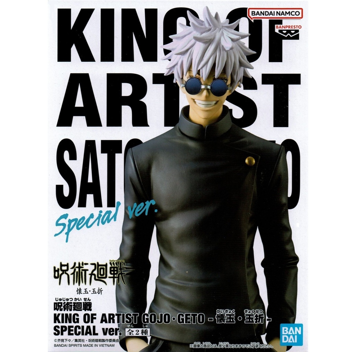 呪術廻戦 KING OF ARTIST GOJO・GETO 懐玉・玉折 SPECIAL ver. 五条悟 単品