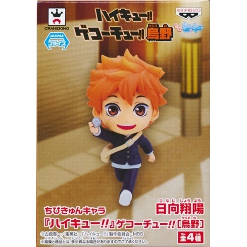 ちびきゅんキャラ ハイキュー!! ゲコーチュー!! 烏野 日向翔陽