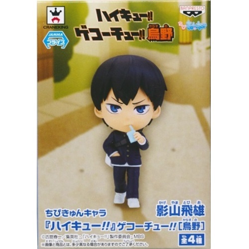 ちびきゅんキャラ ハイキュー!! ゲコーチュー!! 烏野 影山飛雄