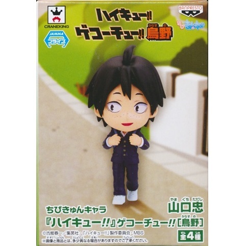 ちびきゅんキャラ ハイキュー!! ゲコーチュー!! 烏野 山口忠