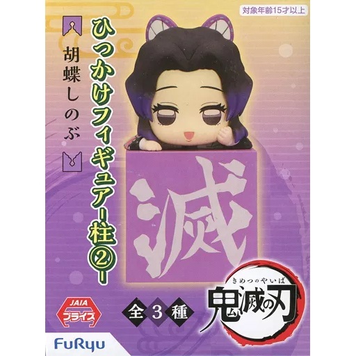 鬼滅の刃 ひっかけフィギュア 柱② 胡蝶しのぶ