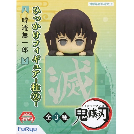 鬼滅の刃 ひっかけフィギュア 柱② 時透無一郎
