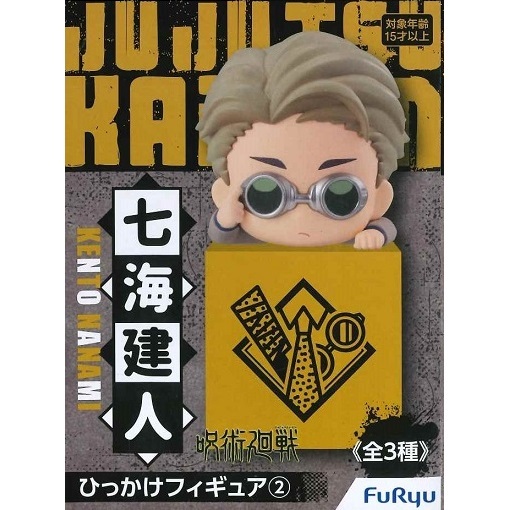 呪術廻戦 ひっかけフィギュア2 七海建人