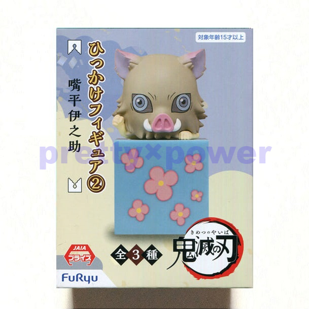 鬼滅の刃 ひっかけフィギュア② 嘴平伊之助
