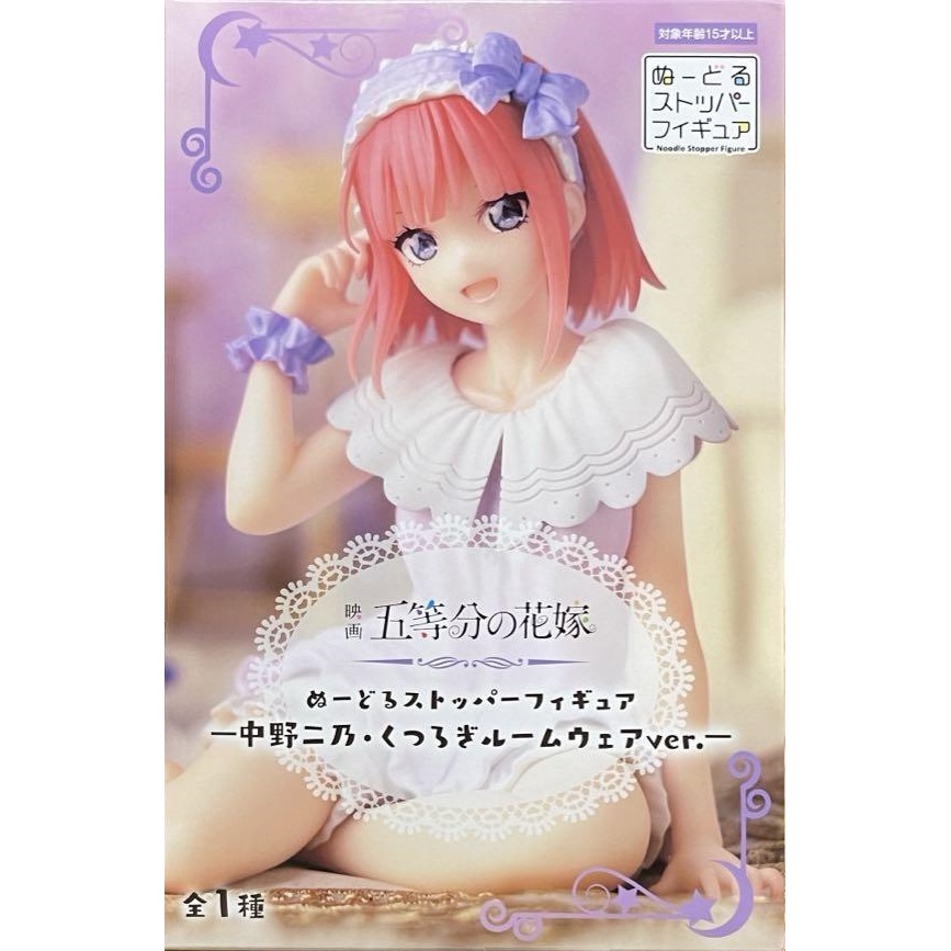 映画 五等分の花嫁 ぬーどるストッパーフィギュア 中野二乃 くつろぎルームウェアver.