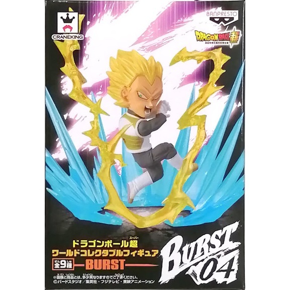 ドラゴンボール超 ワールドコレクタブルフィギュア BURST 超サイヤ人ベジータ