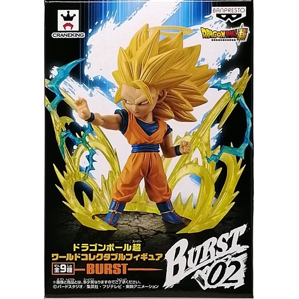 ドラゴンボール超 ワールドコレクタブルフィギュア BURST 超サイヤ人3孫悟空
