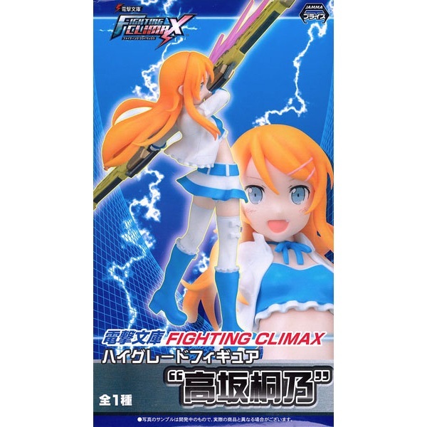 電撃文庫 FIGHTING CLIMAX ハイグレードフィギュア 高坂桐乃 俺の妹がこんなに可愛いわけがない