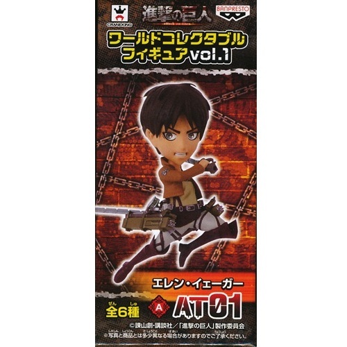 進撃の巨人 ワールドコレクタブルフィギュア vol.1 エレン・イェーガー