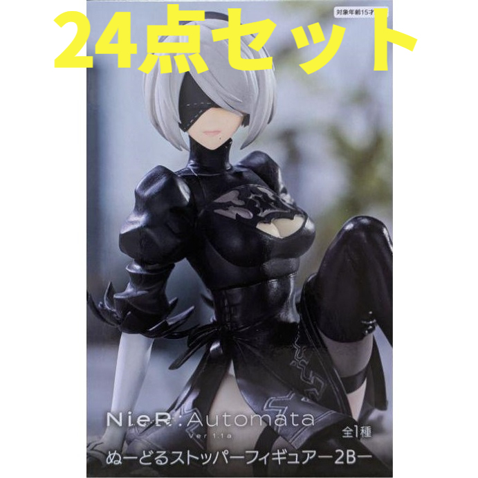 NieR:Automata Ver1.1a ぬーどるストッパーフィギュア 2B 24点セット