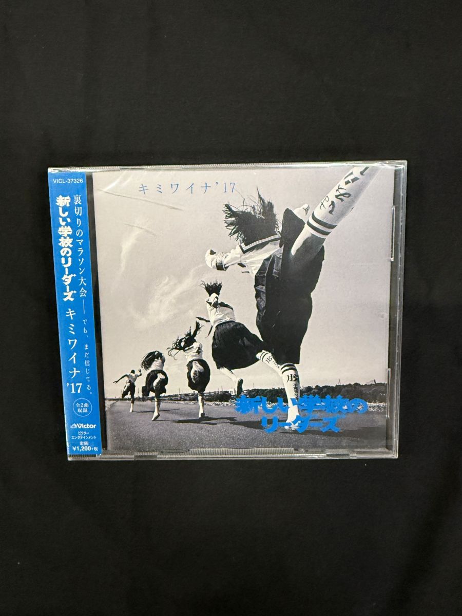 邦楽CD　新しい学校のリーダーズ / キミワイナ’17