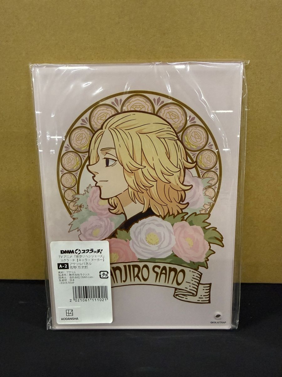 【新品】東京リベンジャーズ 佐野 万次郎 DMMスクラッチ A賞 アクリルパネル