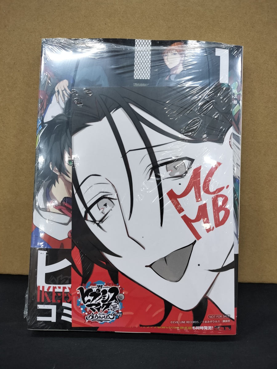 ヒプノシスマイク side B.B & M.T.C 1巻 紀伊国屋 二郎 特典付き
