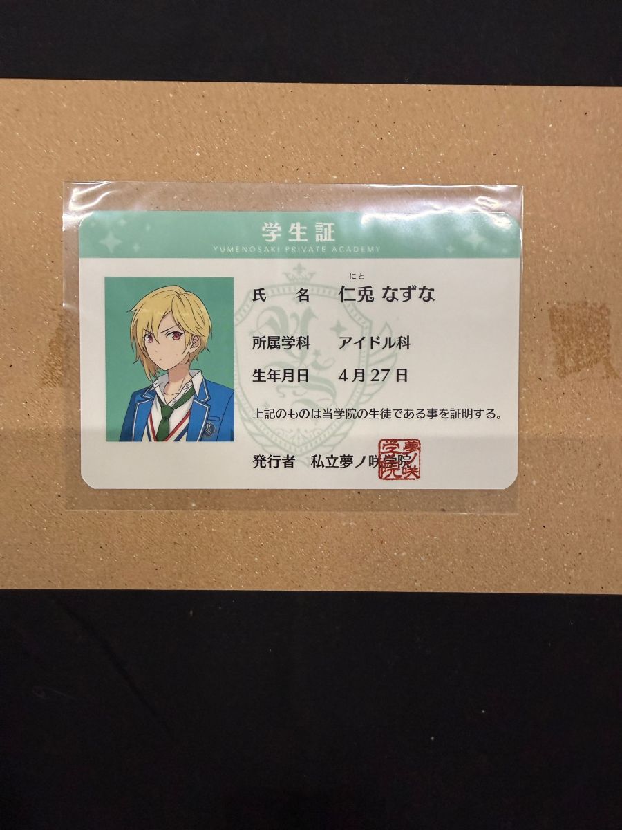 あんスタ 学生証 仁兎なずな