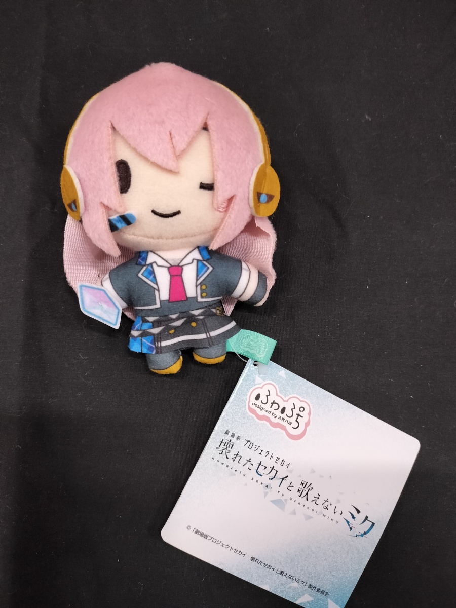 巡音ルカ ふわぷち マスコット ぬいぐるみ プロジェクトセカイ プロセカ