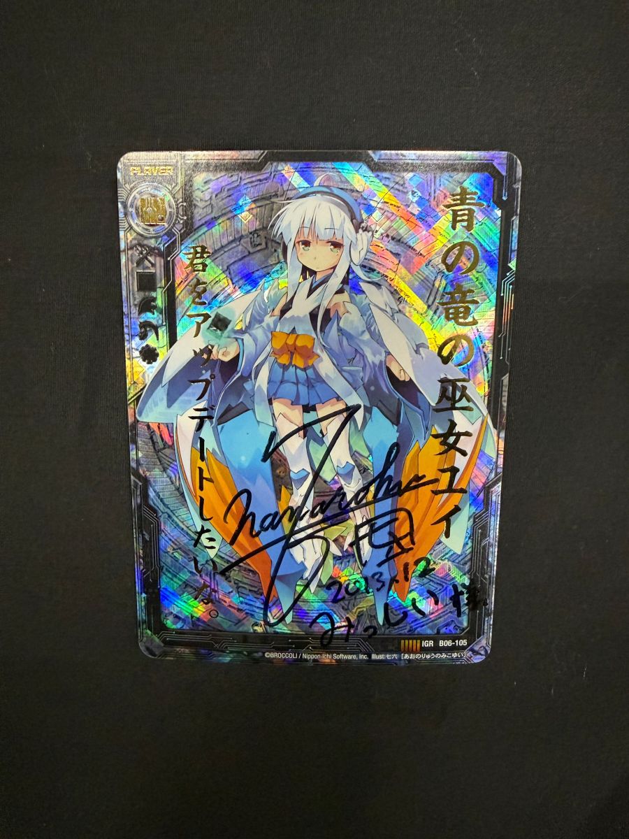 Z/X 青の竜の巫女 ユイ