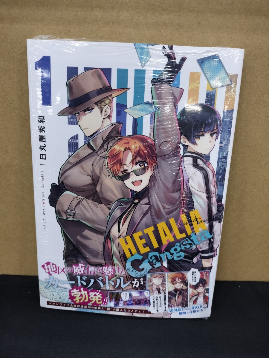 ヘタリア World★Stars Gangsta1/日丸屋秀和 シュリンク付き