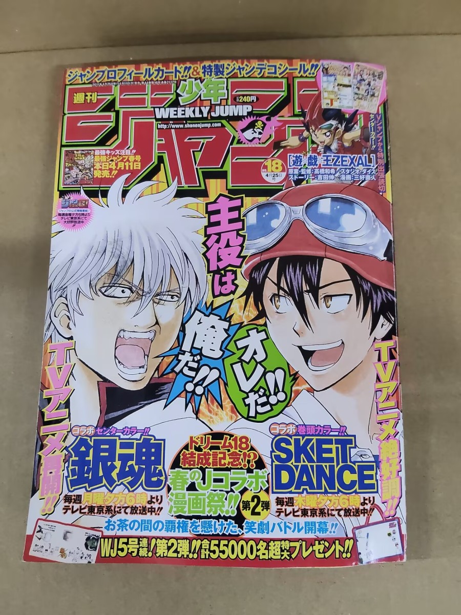 週刊少年２０１１年第18巻　現状品