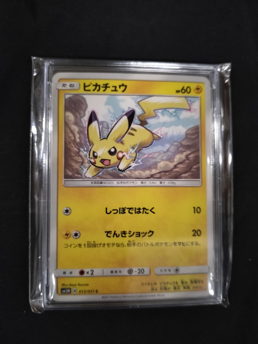 ピカチュウ　013/051 ポケモンカード ポケカ Pikachu