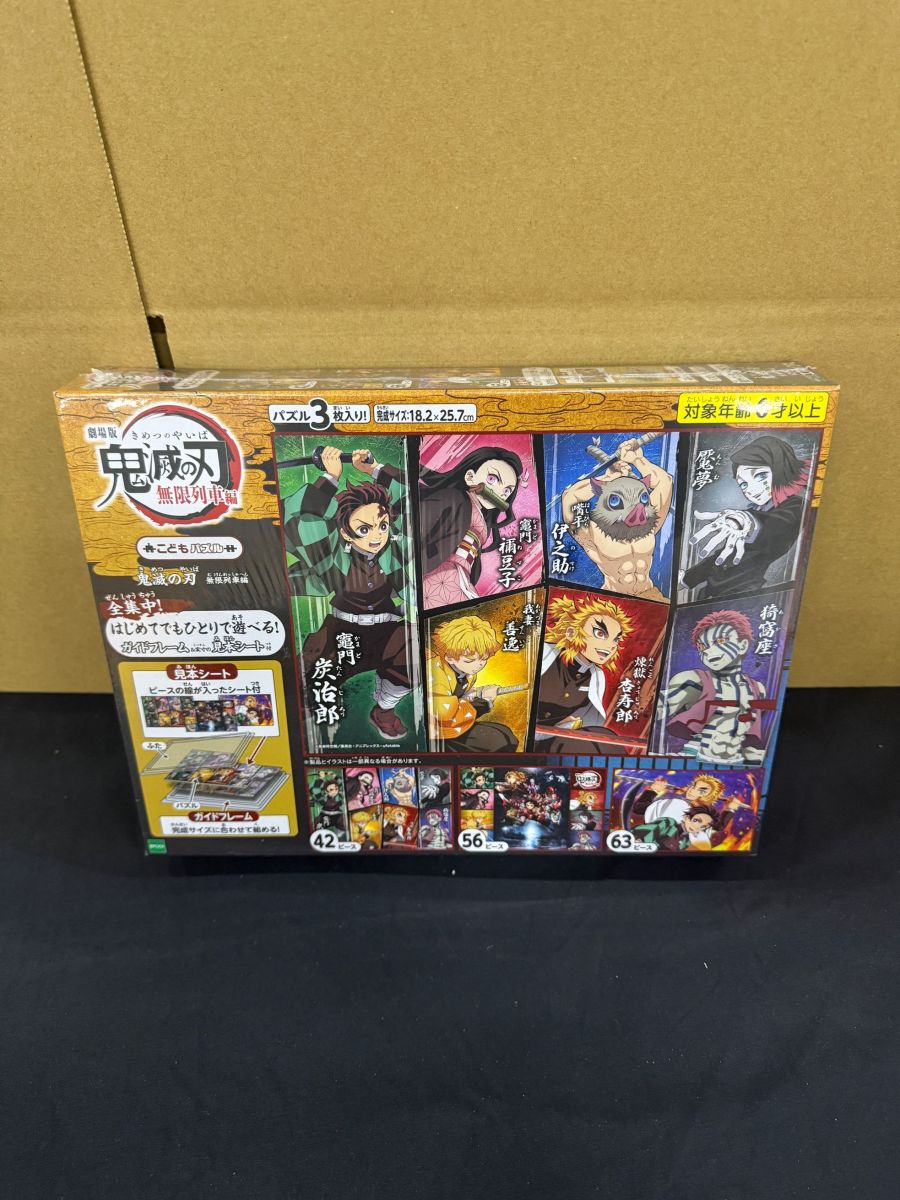 鬼滅の刃 無限列車編 こどもパズル 3枚入り 42/56/63ピース