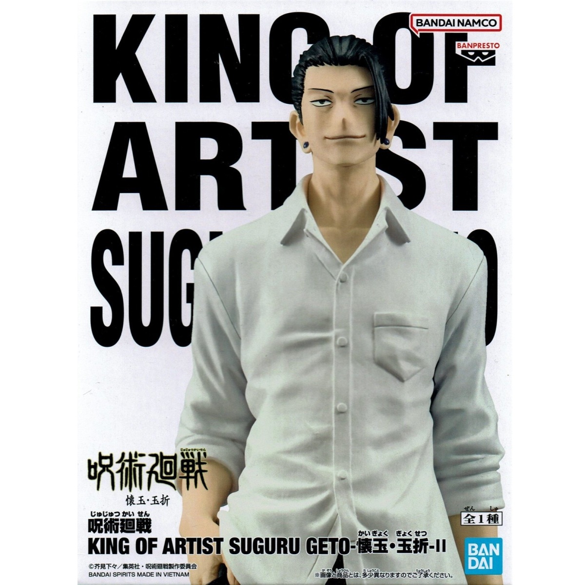 呪術廻戦 KING OF ARTIST SUGURU GETO 懐玉・玉折 Ⅱ 夏油傑 フィギュア
