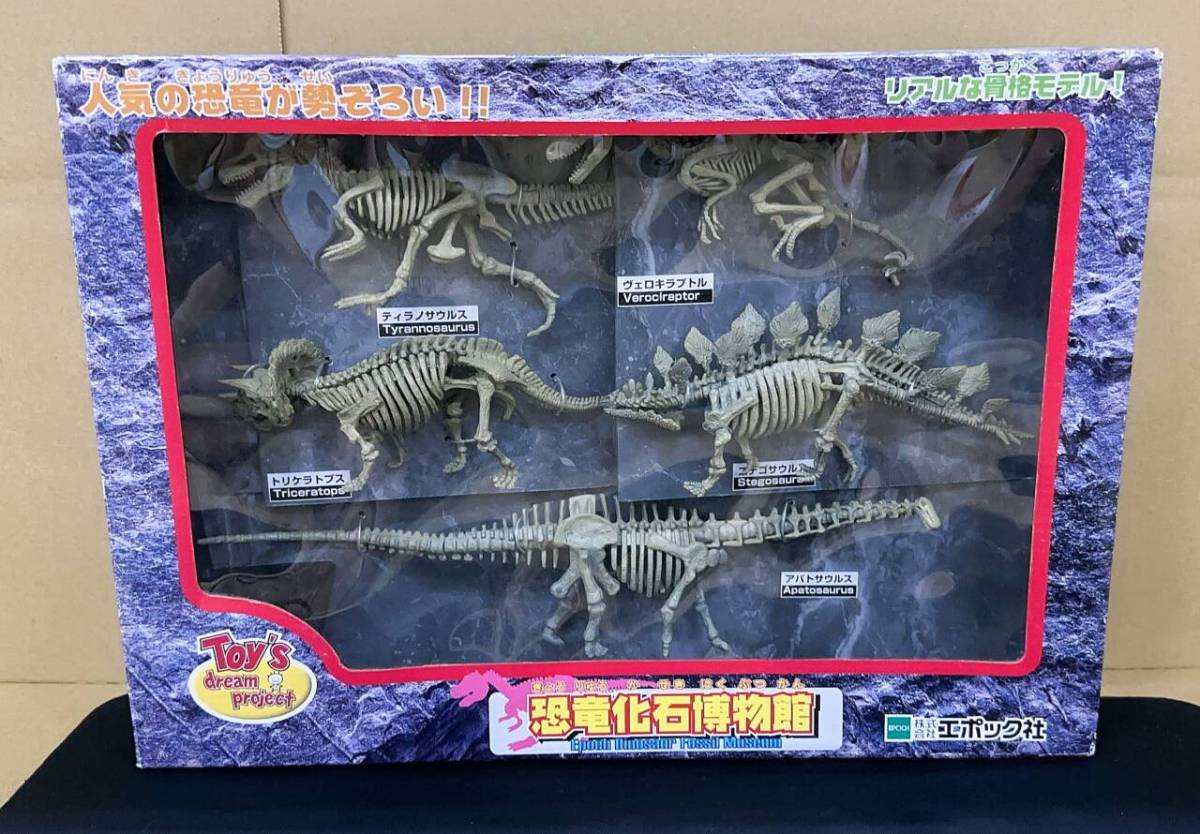 恐竜化石博物館 5体セット 模型 おもちゃ
