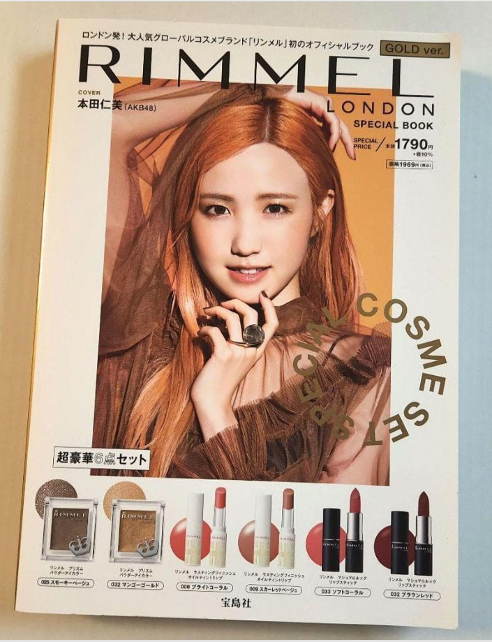 【リンメル】新品　ムック本　アイシャドウ　リップ　セット　本田仁美