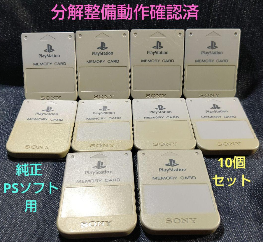 AZ120目立つ変色有PS1メモリーカード15ブロック10個セット ソニー純正