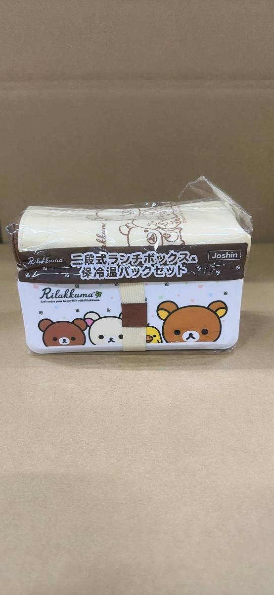 リラックマ　二段式ランチボックス　保冷温パック