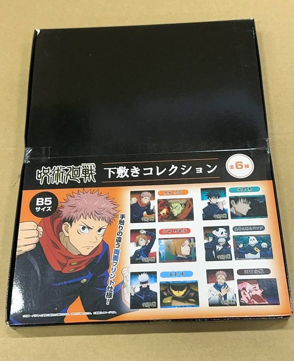 下敷き 両面 シタジキ コレクション 呪術廻戦 少年ジャンプ 全6種 マックスリミテッド コレクション文具 アニメキャラクター