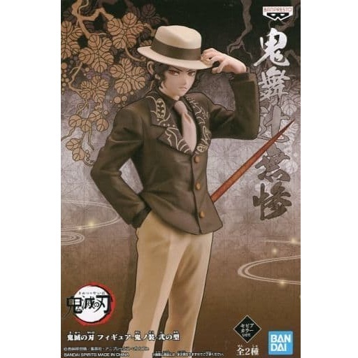 鬼滅の刃 フィギュア 鬼ノ装 弐の型 鬼舞辻無惨 セピアカラー