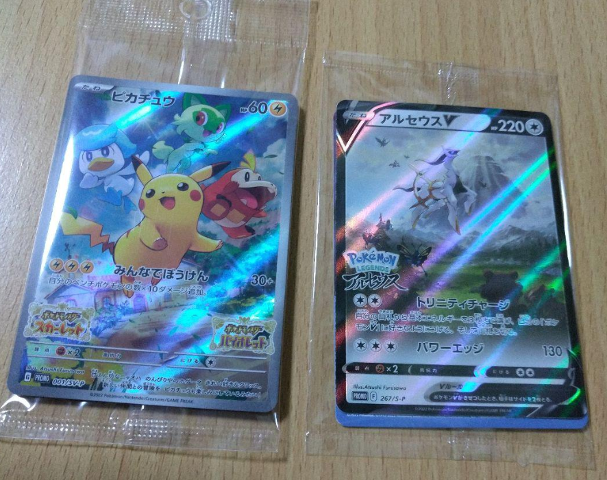 ポケモンカード プロモーションカード2枚セット