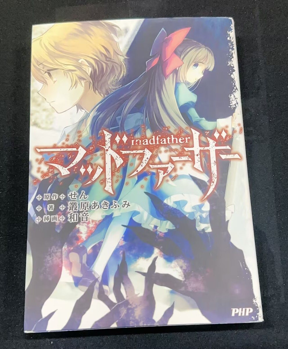 マッドファーザー/単行本
