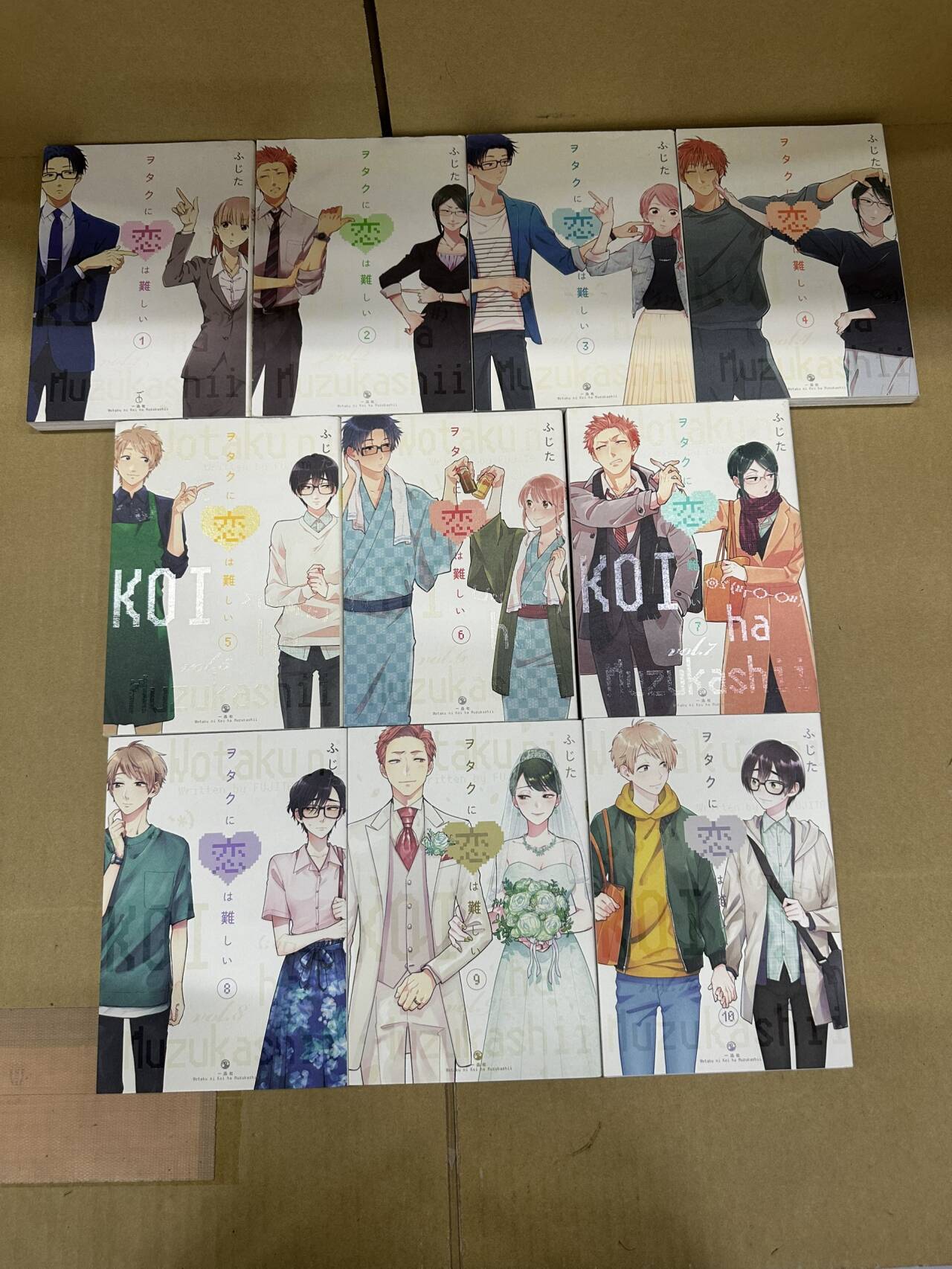ヲタクに恋は難しい 全10巻 ふじた