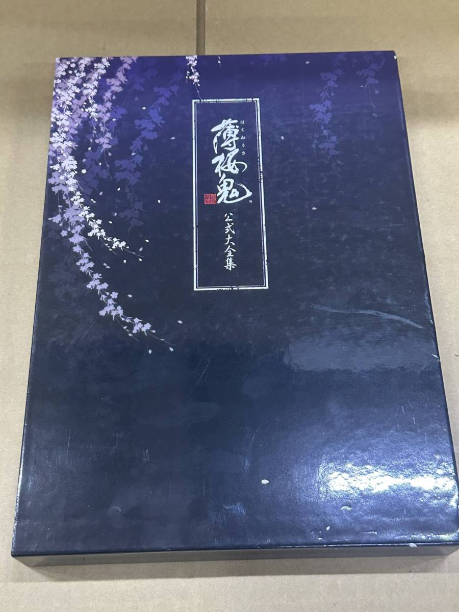 薄桜鬼 公式大全集