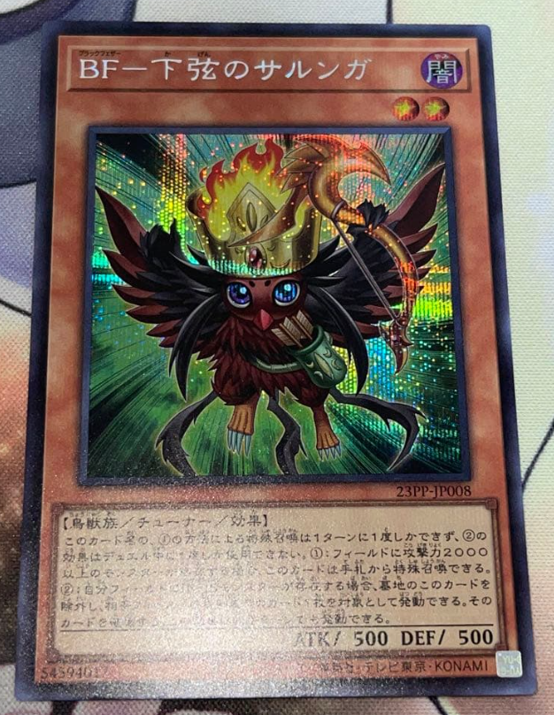 BF 下弦のサルンガ　シークレット