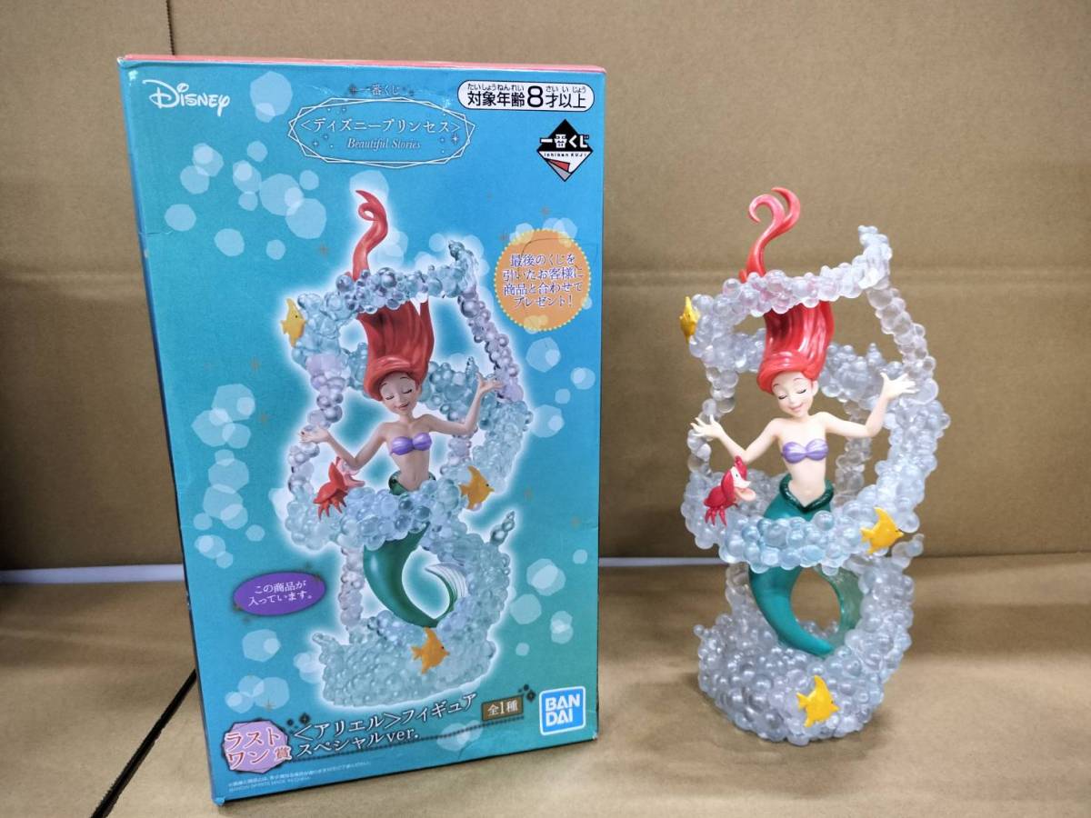 アリエル 一番くじ フィギュア ラストワン賞